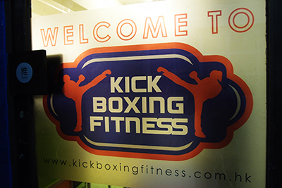 Kickboxing Fitness
                                ("KBF")-關於KBF pic4